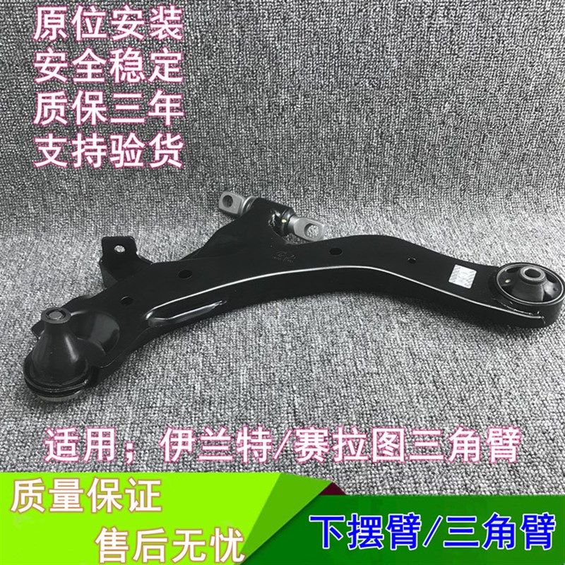 现代伊兰特雅绅特下摆臂总成下赛拉图下支臂下角臂总成