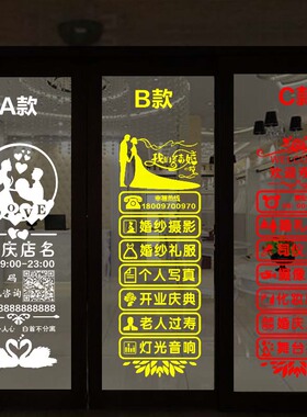 婚庆公司玻璃门贴纸婚礼策划摄影婚纱店铺创意装饰广告贴字门贴