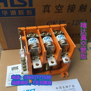 36V 125A 160A 380V 220V CKJ5125真空交流接触器63A 华通 80A