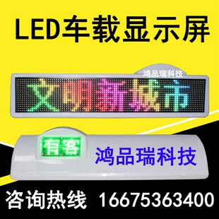 出租捷达车LED屏面全彩色室外车载LED的士车顶电子顶灯显示屏