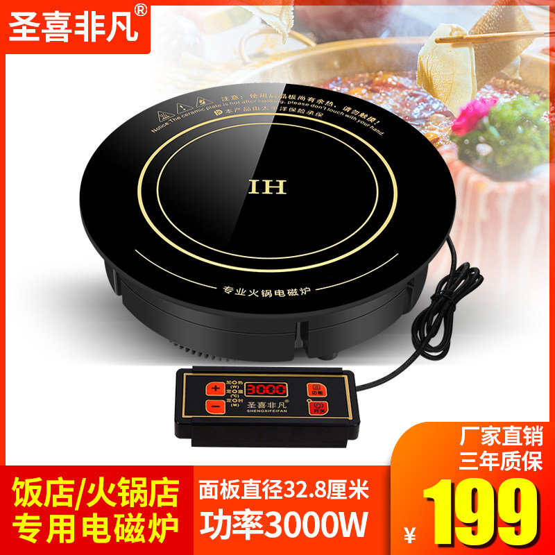 圣喜商用大功率饭店火锅店专用线控嵌入式火锅电磁炉W