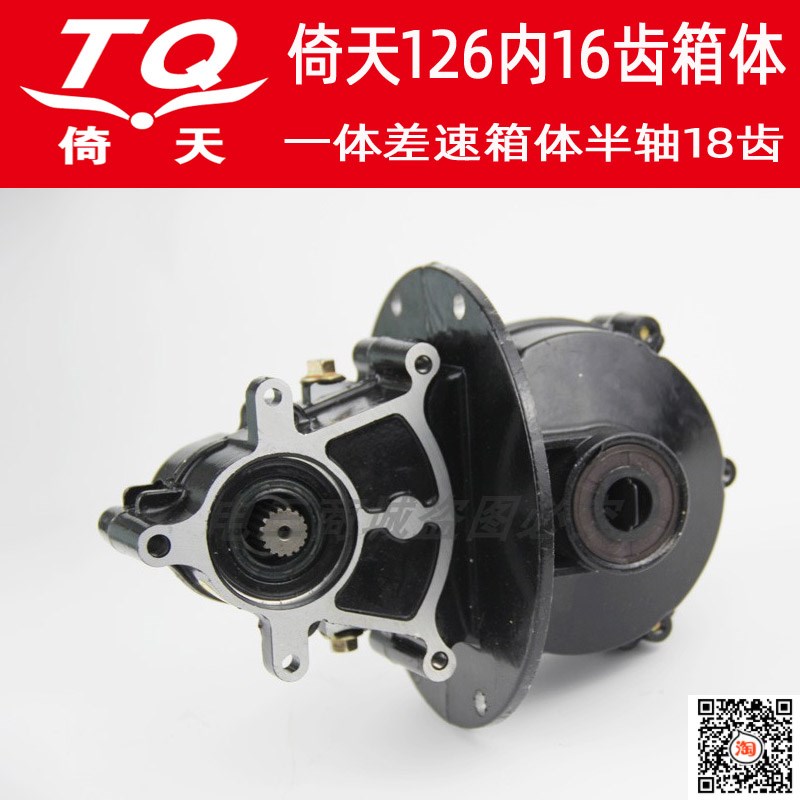 倚天一体差速箱体内花键1齿半轴1齿牙包变速箱电动车牙箱发动机