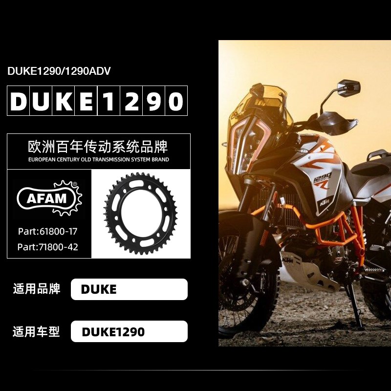 适用KTM DUKE1090/1190/1290ADV超级公爵改装牙盘大小链轮RK链条