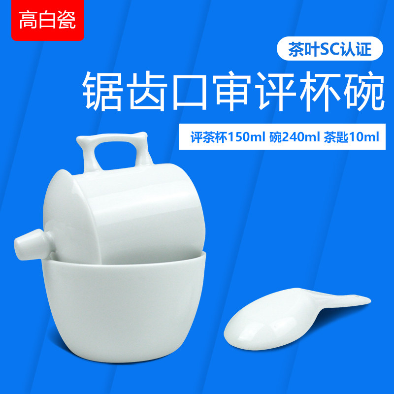 茶叶评审杯审评杯碗标准茶具评茶员茶杯初制毛茶成品用具