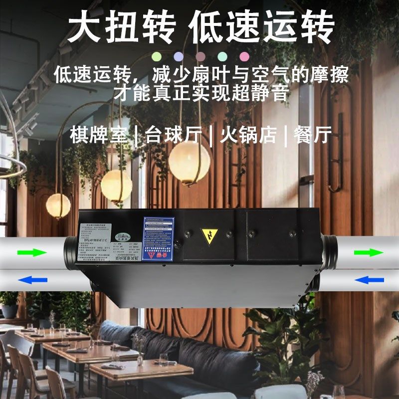 向流新风换气机一体机中央新风系统家用送风排风过新风机商用