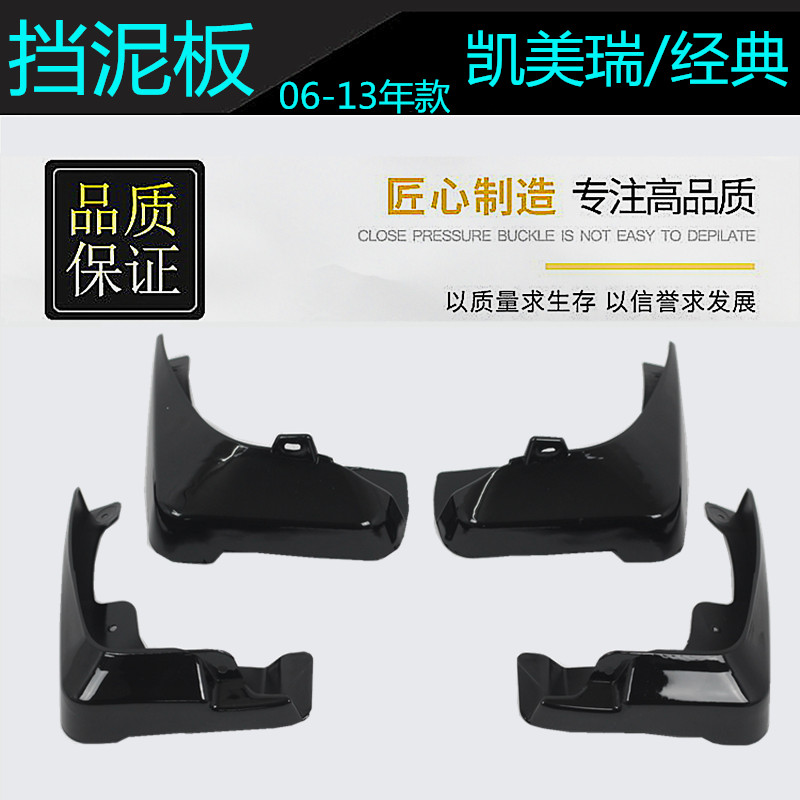 丰  年款六代凯美瑞 经典凯美瑞挡泥板 挡泥胶皮