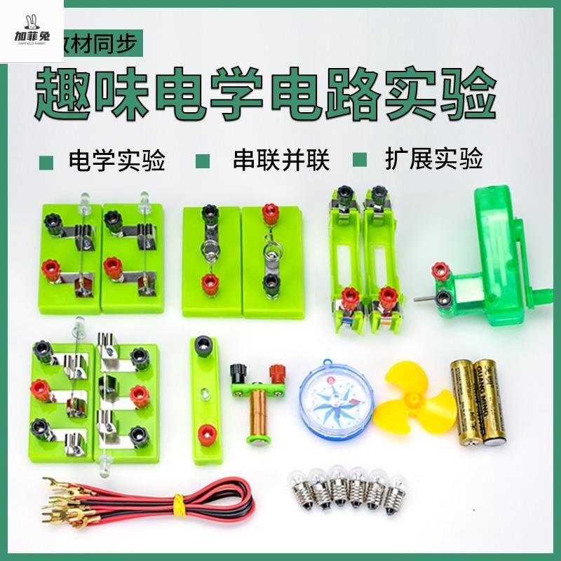 幼儿园科学区材料大班科学探索益智组装电路小中班区角活动区投放