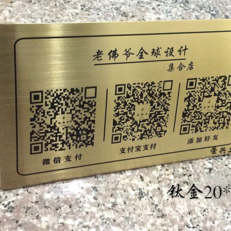 二维码支付牌钛金桌台牌金属腐蚀支付宝微信银收款牌