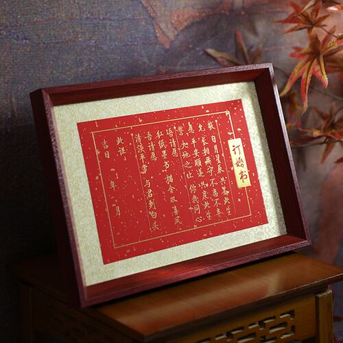订婚书中婚书手写级用品大全空白聘书布置装饰相框