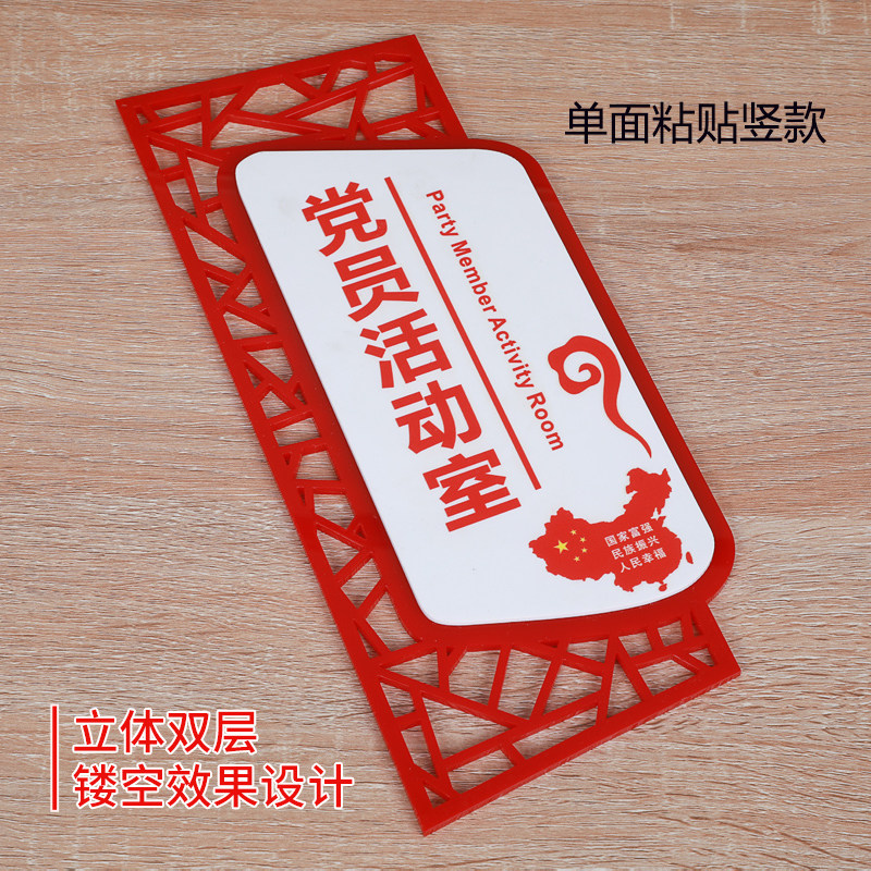 党员活动室门牌党支部科室牌党建款标识牌职工之家激光标牌