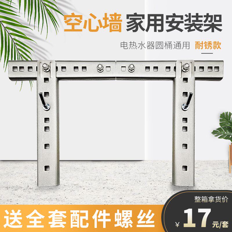 热水器挂架空心墙龙门架通用安装挂钩挂板架加厚电热水器支架
