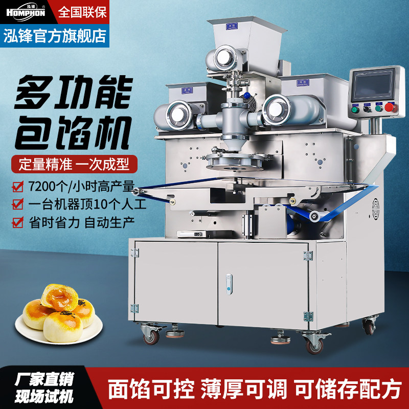 泓锋商用包馅包子饼干馅饼年糕汤圆全自动器糯糍粑
