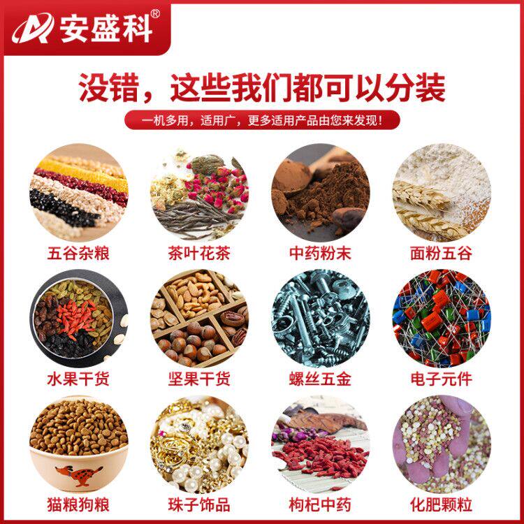安盛科定量分装机大米茶叶粉末颗粒全自动大容量智能灌装机