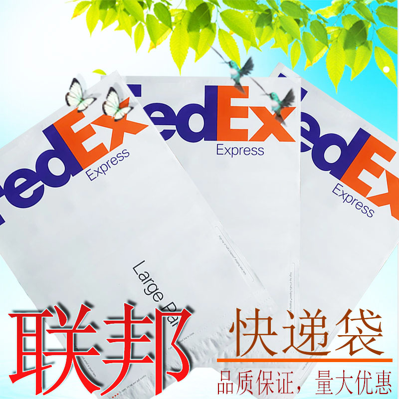 fedex联邦袋子联邦快递袋联邦大袋联邦防水袋联邦小袋联邦包裹袋