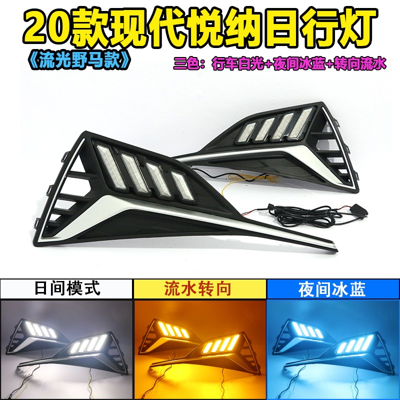 款现代悦纳改装流光前雾灯升级亮日间行车灯