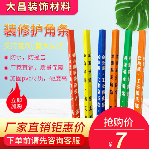 护角条定制印刷工地阳角护角护角条护角角护墙护角墙面保护条