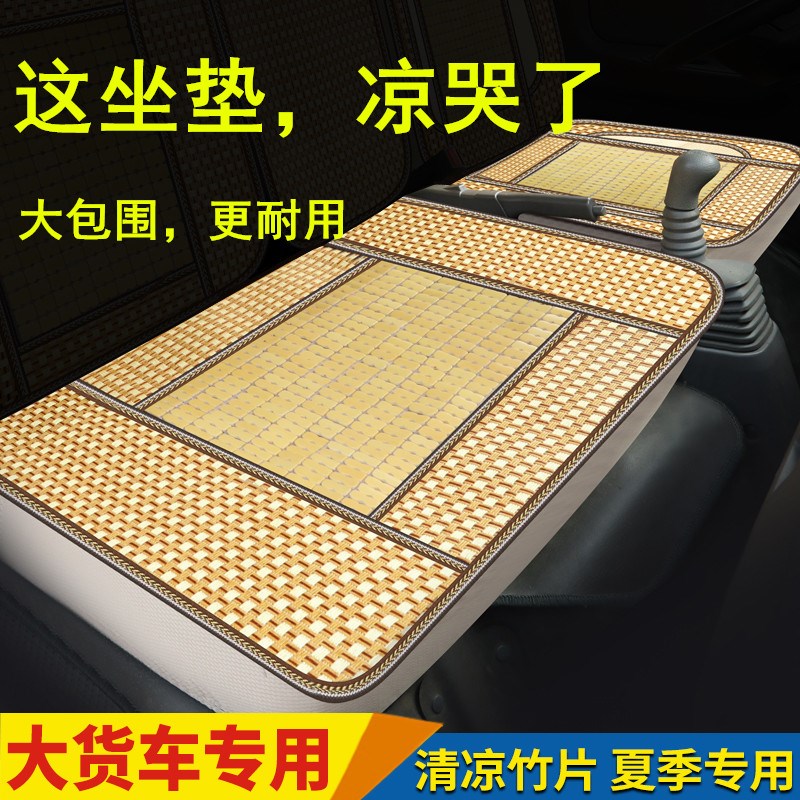 一汽解放轻卡领途JF虎H N座木珠子全包夏季竹片透气货车坐垫