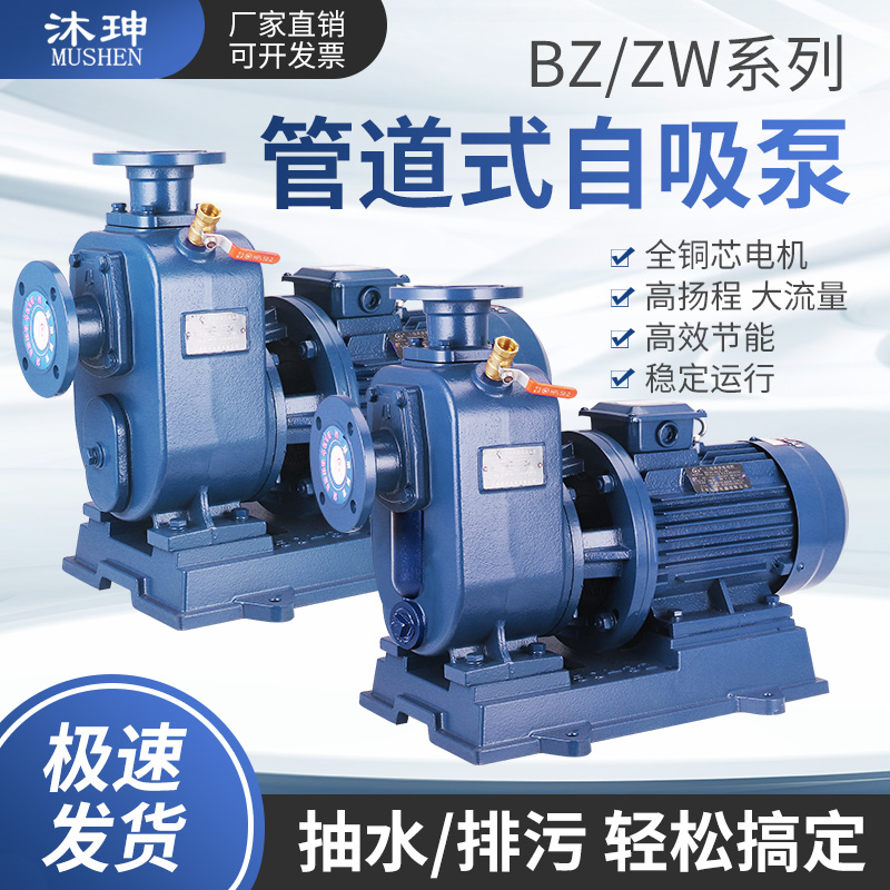 BZ直联自吸泵BX管道增压泵离心泵高扬程大流量循环排污泵三相380V