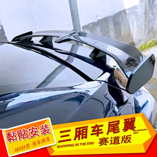 厢车通用尾翼奕炫尾翼影豹思域厢车改装免打翼