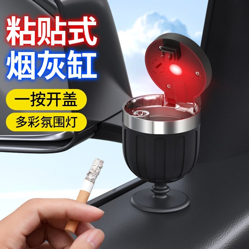 新款车载七彩烟灰缸防飞灰车内创意个性潮流多功能高级感带盖酒杯