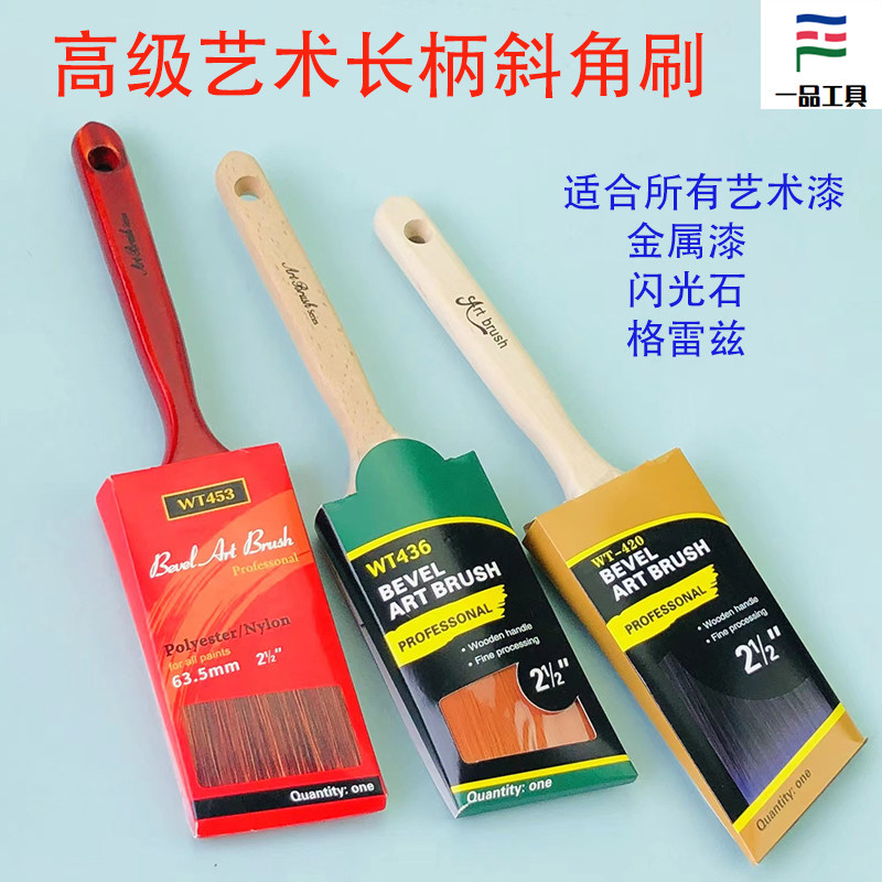 艺术漆长柄斜角刷油漆乳胶漆寸斜边刷修边洁墙刷工具斜毛刷