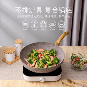 斯罗尼意大利火山岩粘锅麦饭石锅具炒锅