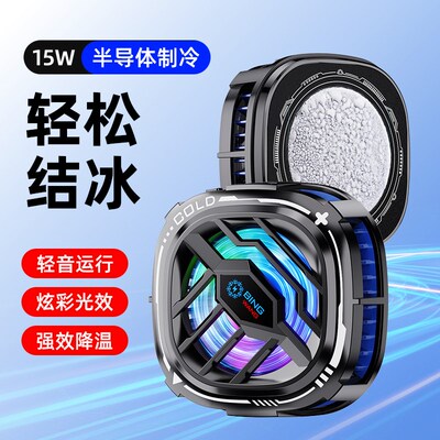 竞幸结冰散热器半导体吃鸡游戏手平板磁吸背夹款