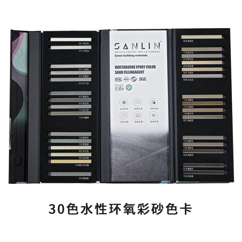 林建材 色卡瓷砖环氧彩砂缝隙填缝剂颜色样品