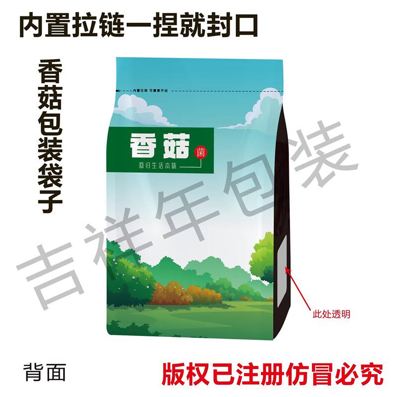 新款八边封口黑木耳香菇包装袋子自封口地方土产干果礼袋装个