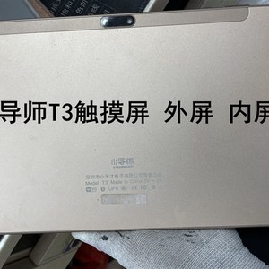 小导师T3平板电脑触摸屏 外屏手写屏幕内显示屏WWX320-101-V0 FPC