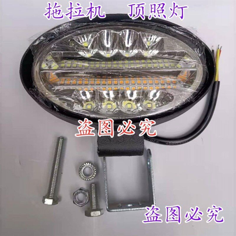 福田雷沃欧豹拖拉机驾驶室 LED大视野顶照灯 工作灯 椭圆灯 顶灯