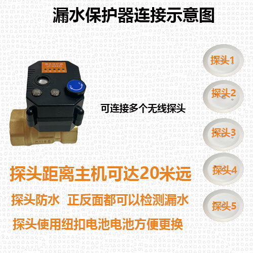 家用漏水保护器水浸漏水净水器多探头家庭使用铜多距离