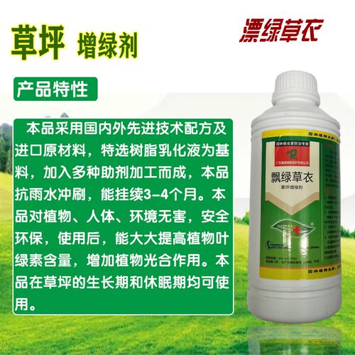 草坪增绿剂飘绿草衣绿化草皮快速染色剂着色剂一喷就绿伤草
