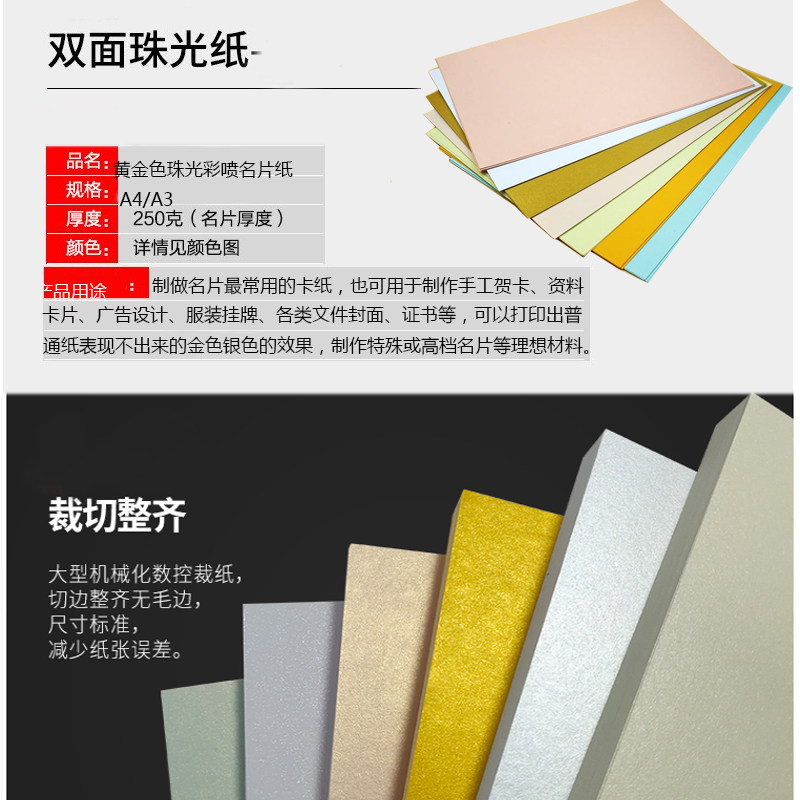 珠光纸面喷墨打印冰白名片贺卡彩喷特种纸封面纸