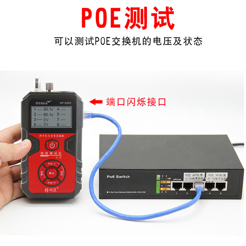 精明鼠NF-858C寻线仪POE查线器多功能网络测试巡线仪抗干扰对线器