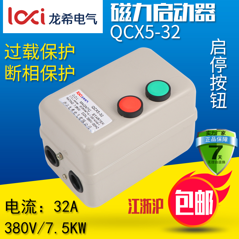 磁力启动器7.5kw 380v磁力开关电机保护启动器风机起停按钮开关