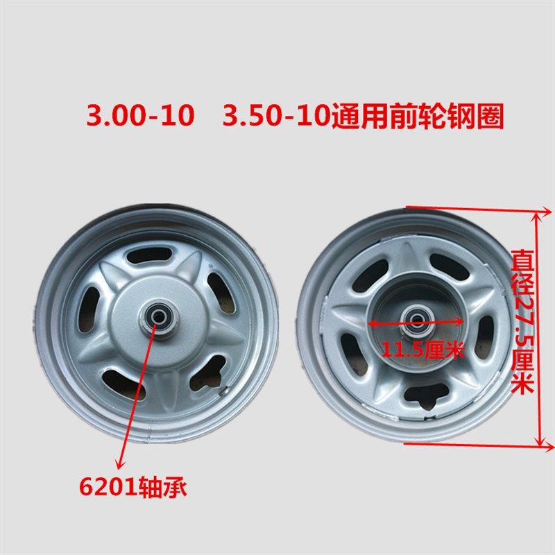 电动三轮车 轮毂.后轮.钢圈 电动四轮轮子