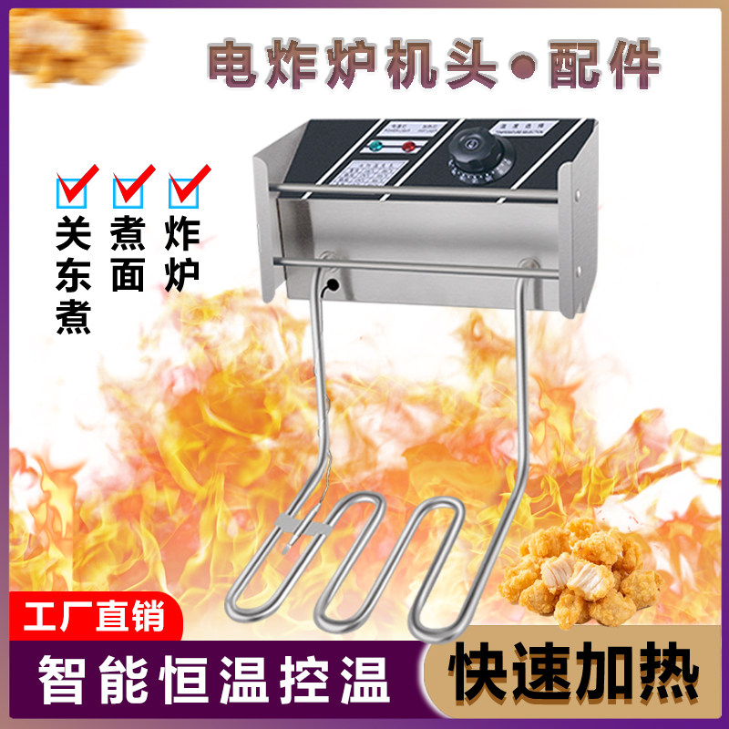 电炸炉机头油炸锅加热器发热管商用电炸锅机w油缸