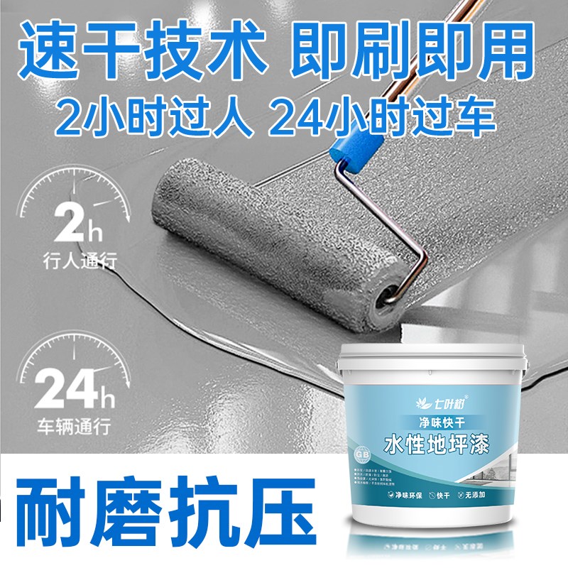 水性丙烯酸环氧地坪漆耐磨防水地板漆车间水泥地面漆室内外家用