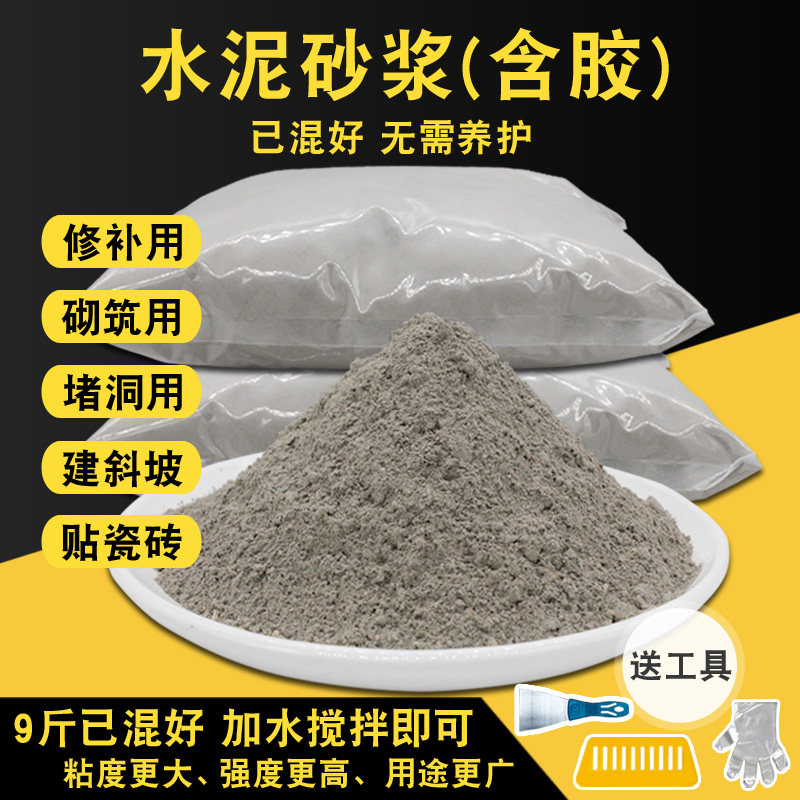 水泥砂浆含胶快干瓷砖修补抹面堵洞砌砖大学生实验工艺品模具