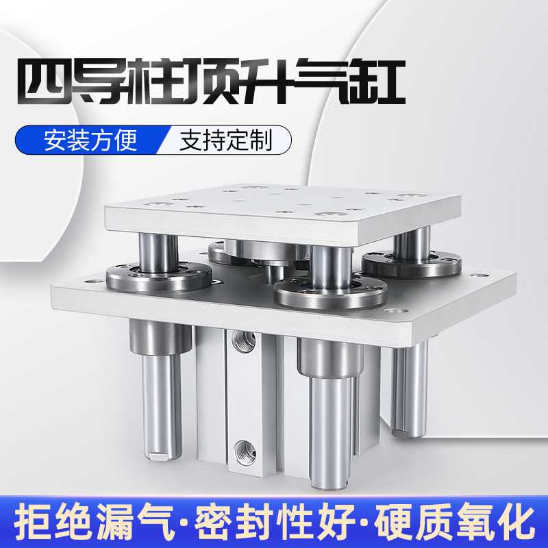 四导柱顶升气缸带导向支架薄型定制小型气动大全四杆32/40/50/63