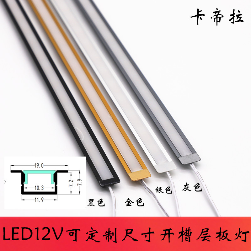 LED层板灯12V定制线条灯暗装铝合金灯槽嵌入式线性灯铝槽灯带卡槽