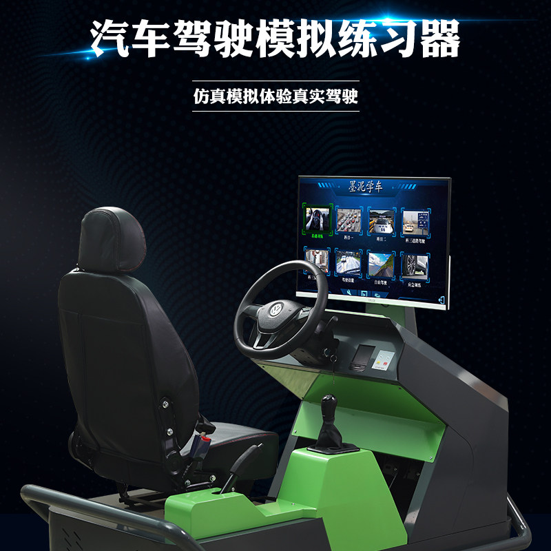 驾校智能汽车驾驶模拟器学车训练动车培训仪计时收费验收