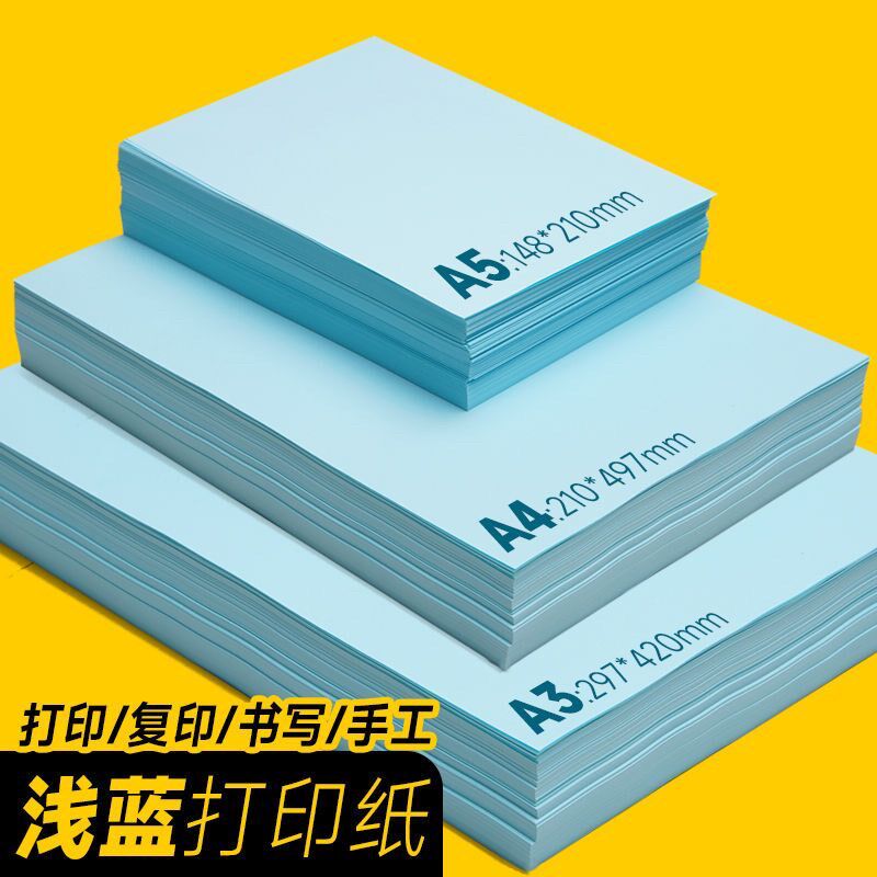 浅蓝色打印纸手工纸淡蓝色纸加厚复印纸彩色折纸