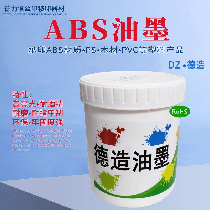 油墨丝印移印塑料安全帽电池盒耐酒精牢固强堵网印刷性