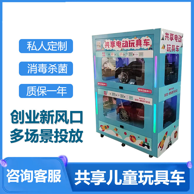 共享童车智能柜扫码商用儿童车商场广场童车共享车