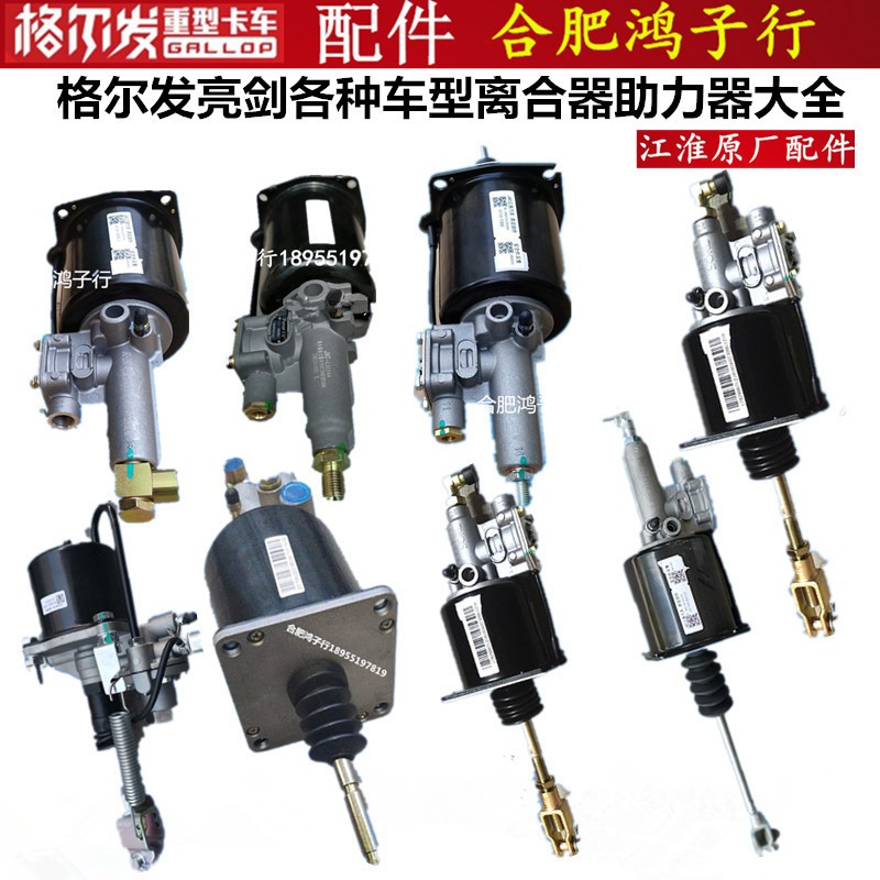 格尔发亮剑离合器助力器离合器分泵行驶证查询型号件