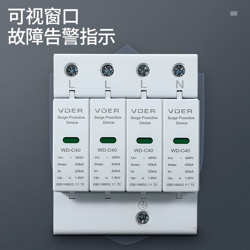 低压配电系统电涌保护器10/一级保护U2/P二级保护C后备保护