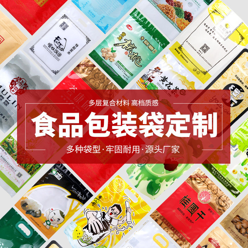 笋干包装袋自封袋干货特产密封袋竹笋尖笋丝通用塑料礼品袋子定制
