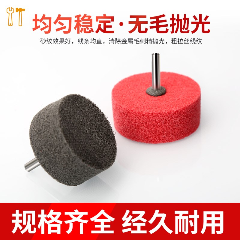 尼龙轮纤维轮不织布金属不锈钢拉丝抛光轮6mm柄电钻电磨头打磨头